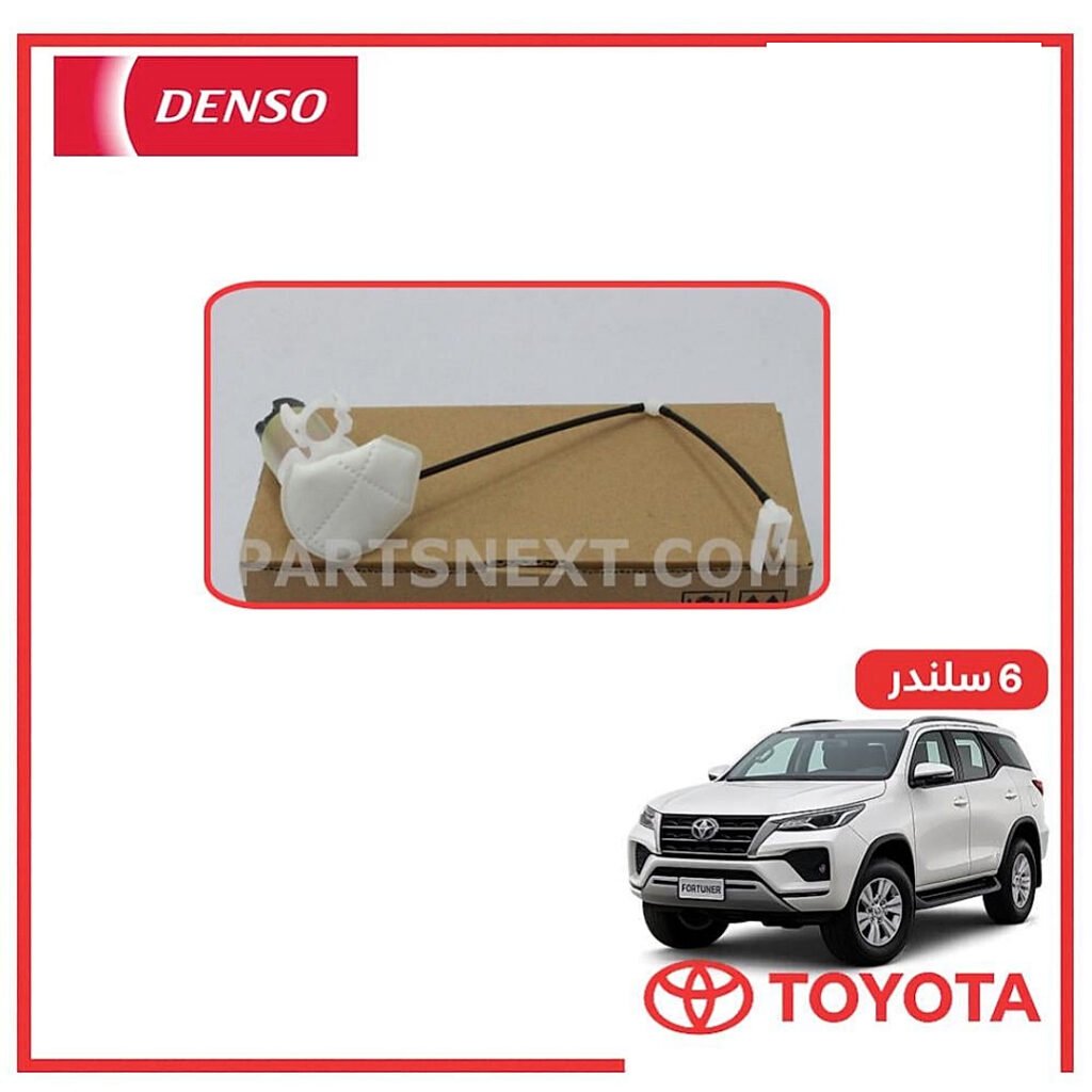 طرمبه بنزين فورتشنر 6 سلندر 2016 دنسو DENSO
