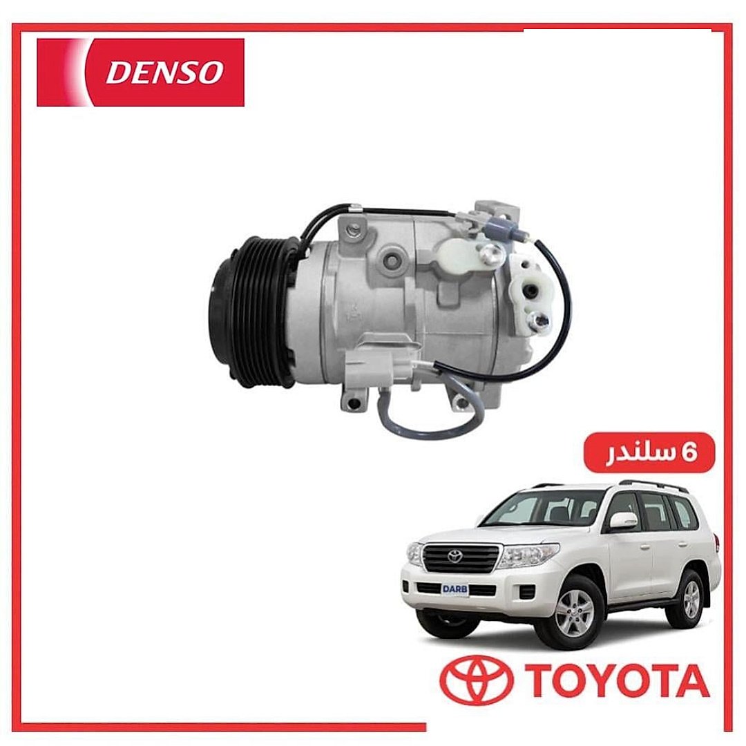 كمبروسر صالون لاندكروزر 6 سلندر 2008 دنسو DENSO