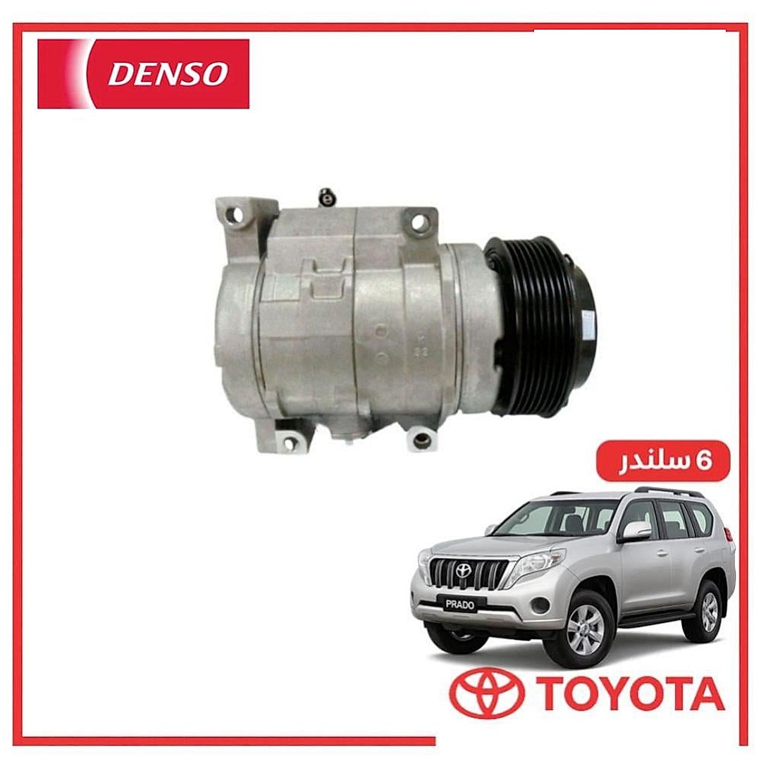 كمبروسر مكيف برادو 6 سلندر 2003 دنسو DENSO
