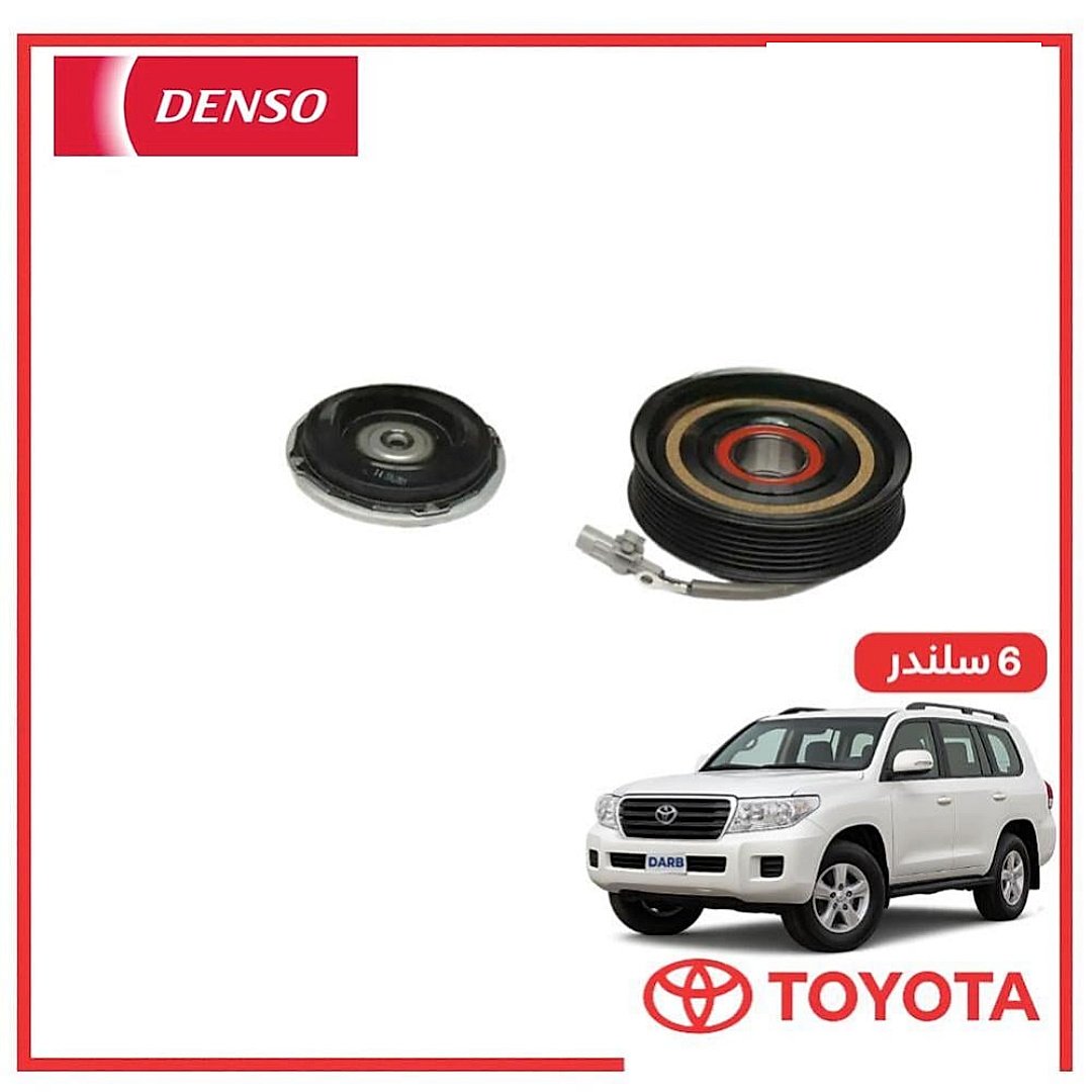كلتش مكيف صالون لاندكروزر 6 سلندر 2008 دنسو DENSO