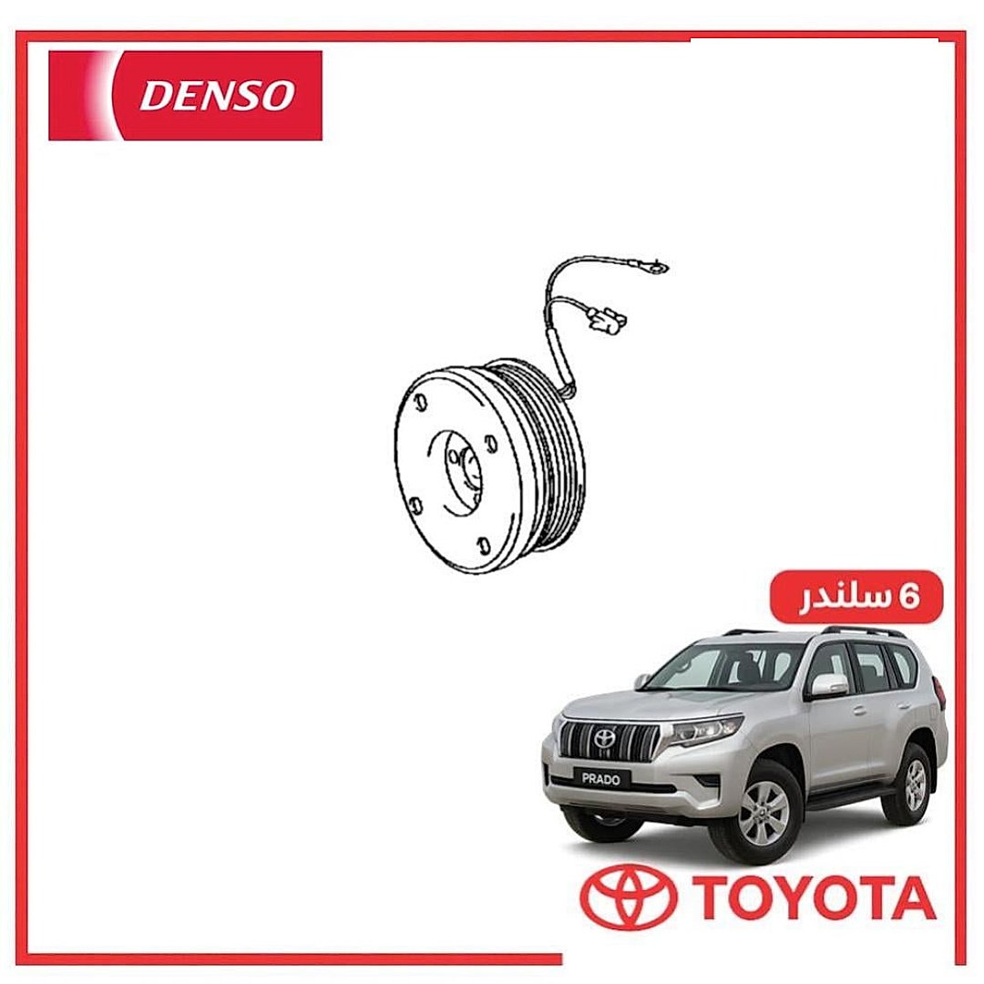 كلتش كمبروسر برادو 6 سلندر 2003 دنسو DENSO